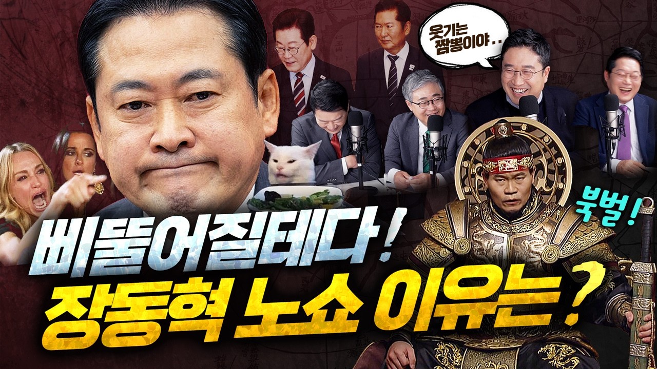 초유의 장동혁 오찬 노쇼! 서문시장 치트키도 안 먹힌다? 가슴 웅장해지는 전한길 ‘북벌식 건국펀드’! [신용산객잔]