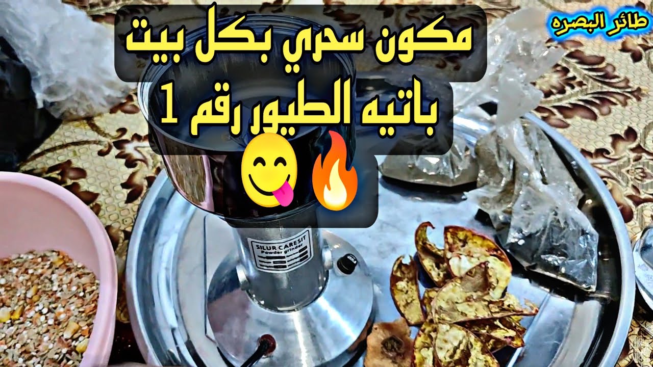 خلطة حبوب اكثر من50نوع +فتح اعشاش ❤️