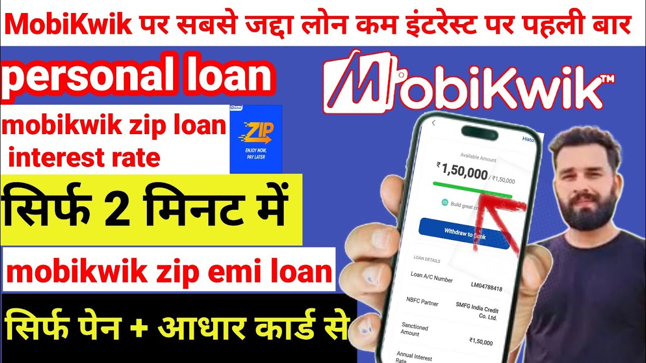 mobikwik loan application | how to get a mobikwik loan|mobikwik instant loan | mobikwik loan process