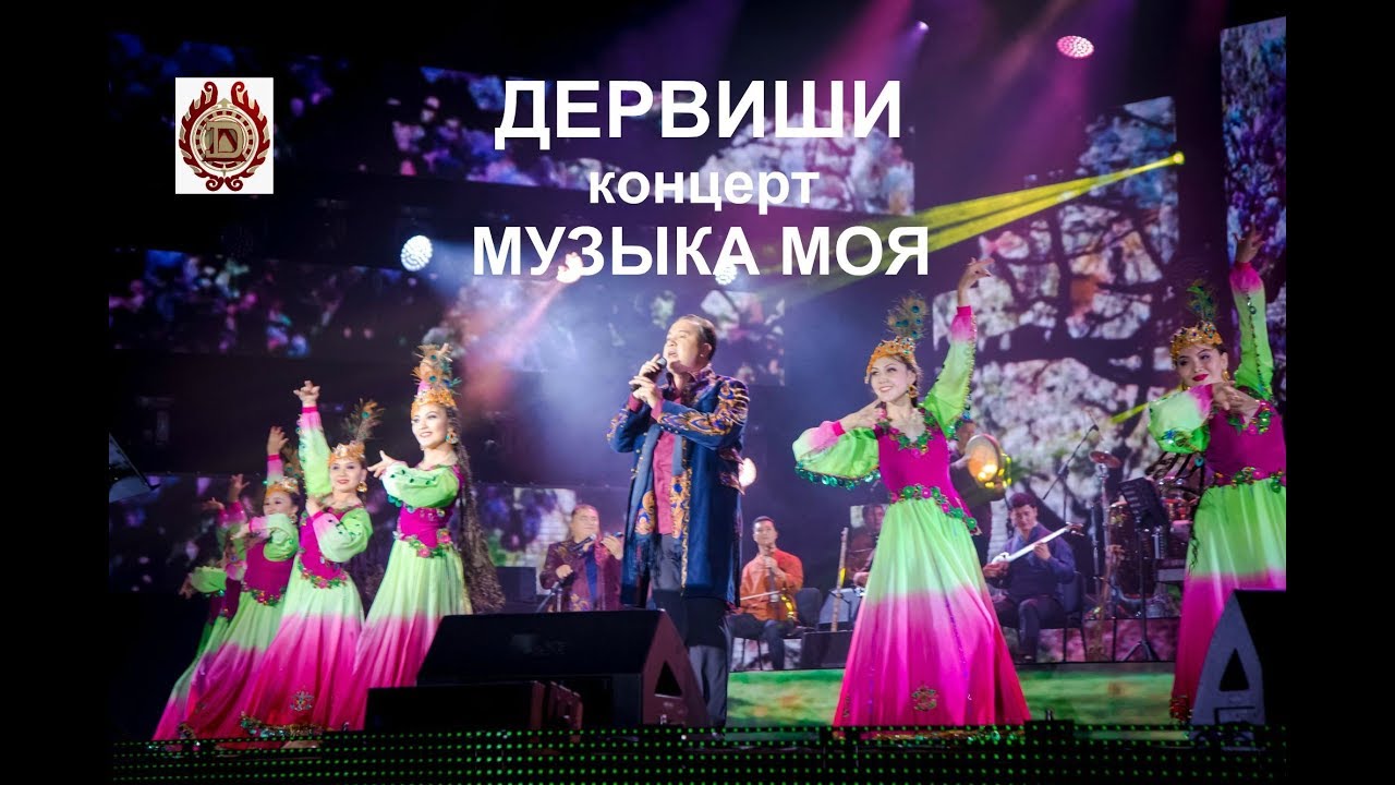 ДЕРВИШИ - сольный концерт 