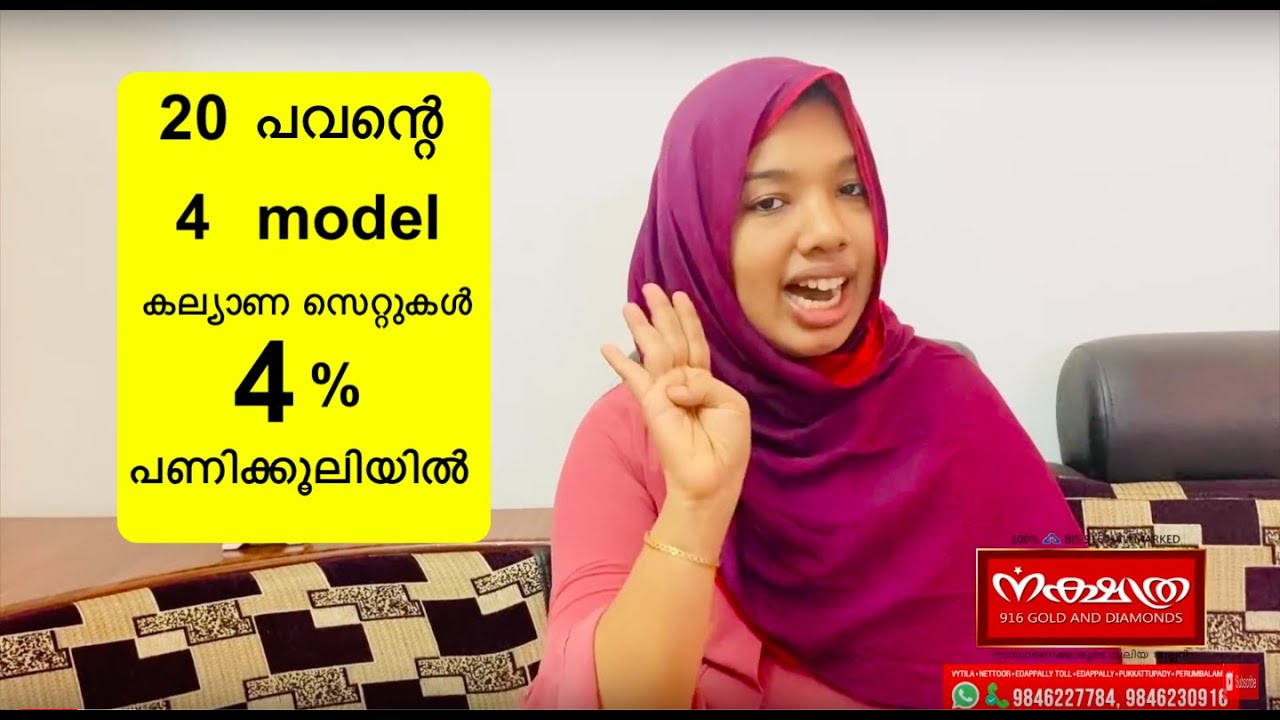 ഇരുപത് 20 പവന്റെ 4 വിവാഹ സെറ്റ് പരിചയ പെടുത്തുന്ന വീഡിയോ