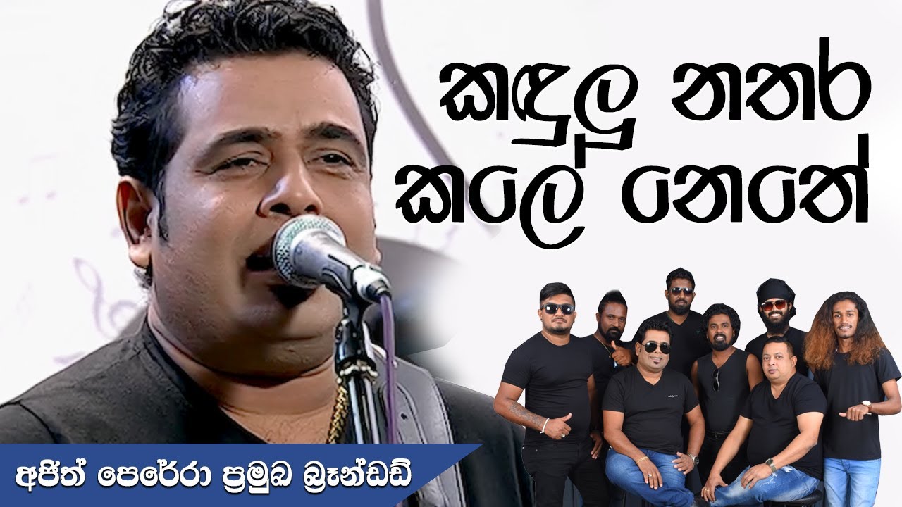 Kandulu Nathara Kale Live  | Ajith Perera Branded Live Band |  Sirasa Sarigama Sajje