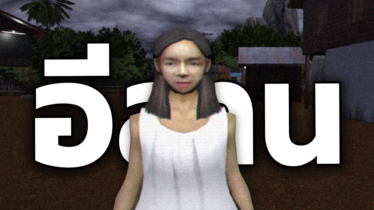 กรี๊ดแบบคนอีสาน