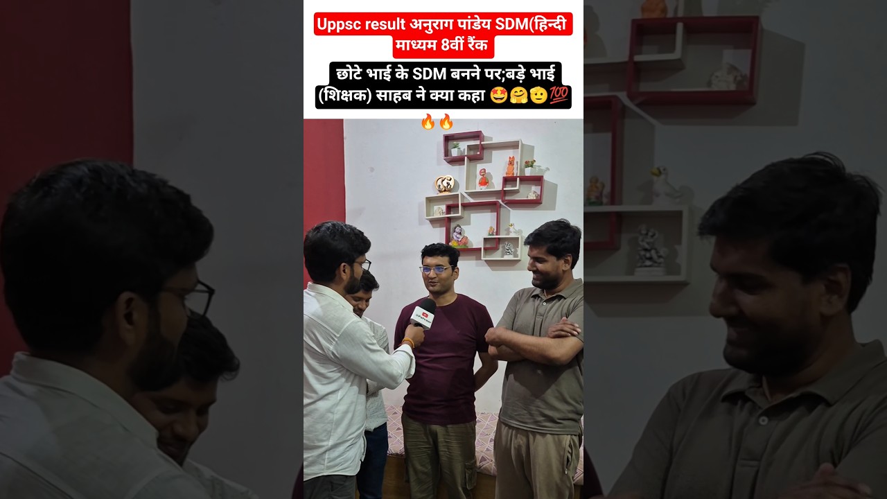 uppsc result Anurag pandey SDM (8th rank) #uppsc #pcs #uppscresult #motivation #students #shorts .