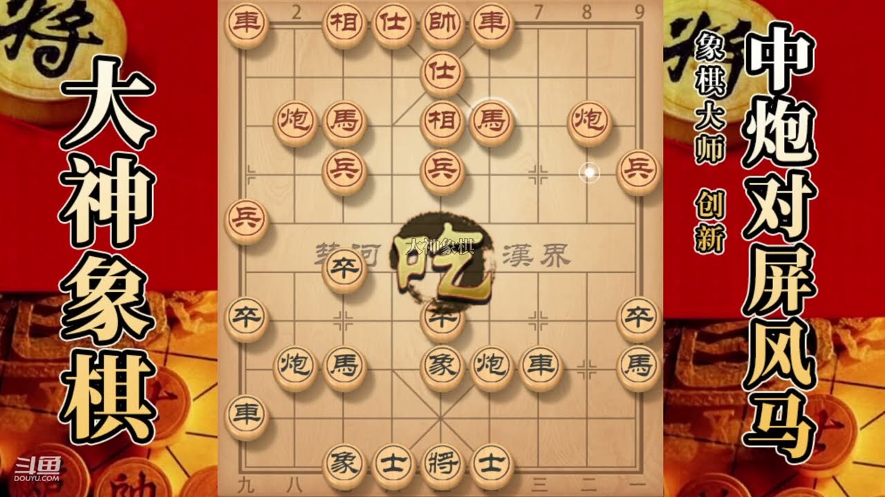 大神象棋：大神单提马诱敌深入，静观其变，擒拿手，对手彻底崩溃