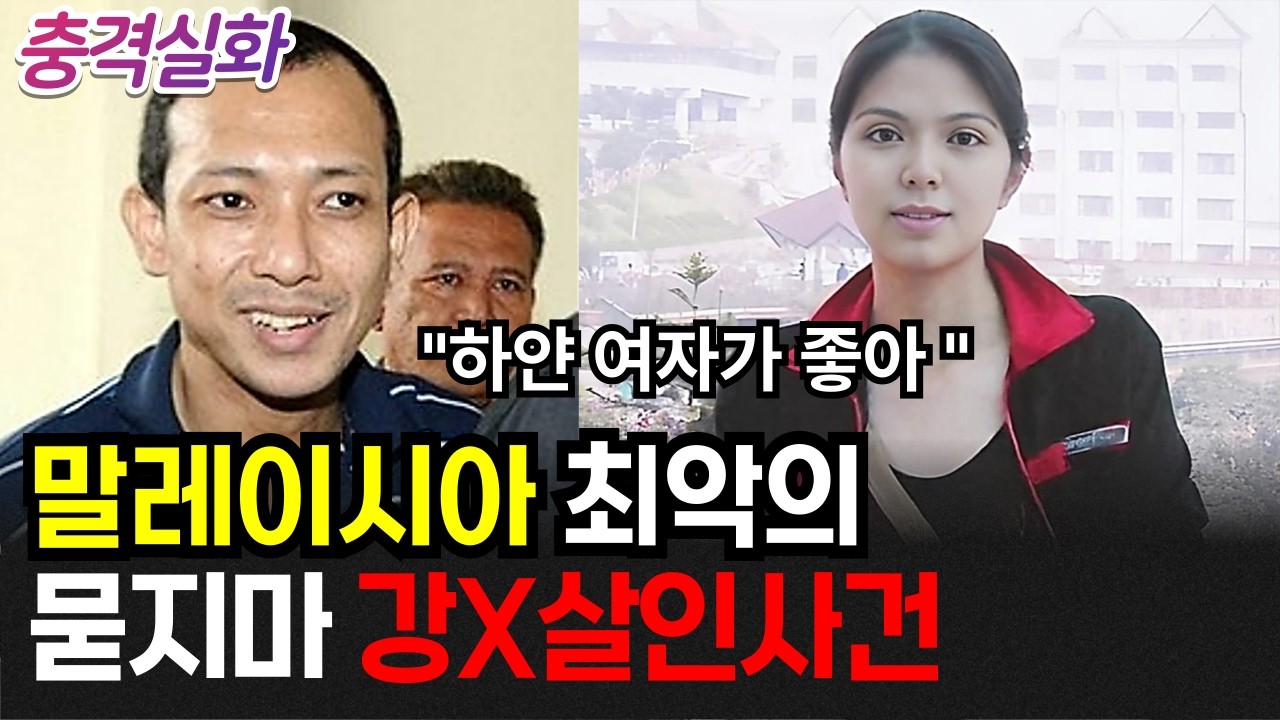 충격실화ㅣ 살인을 해도 무죄인 재벌 2세를 사형 선고받게 한 힘 #264ㅣ#YOOHOOTV