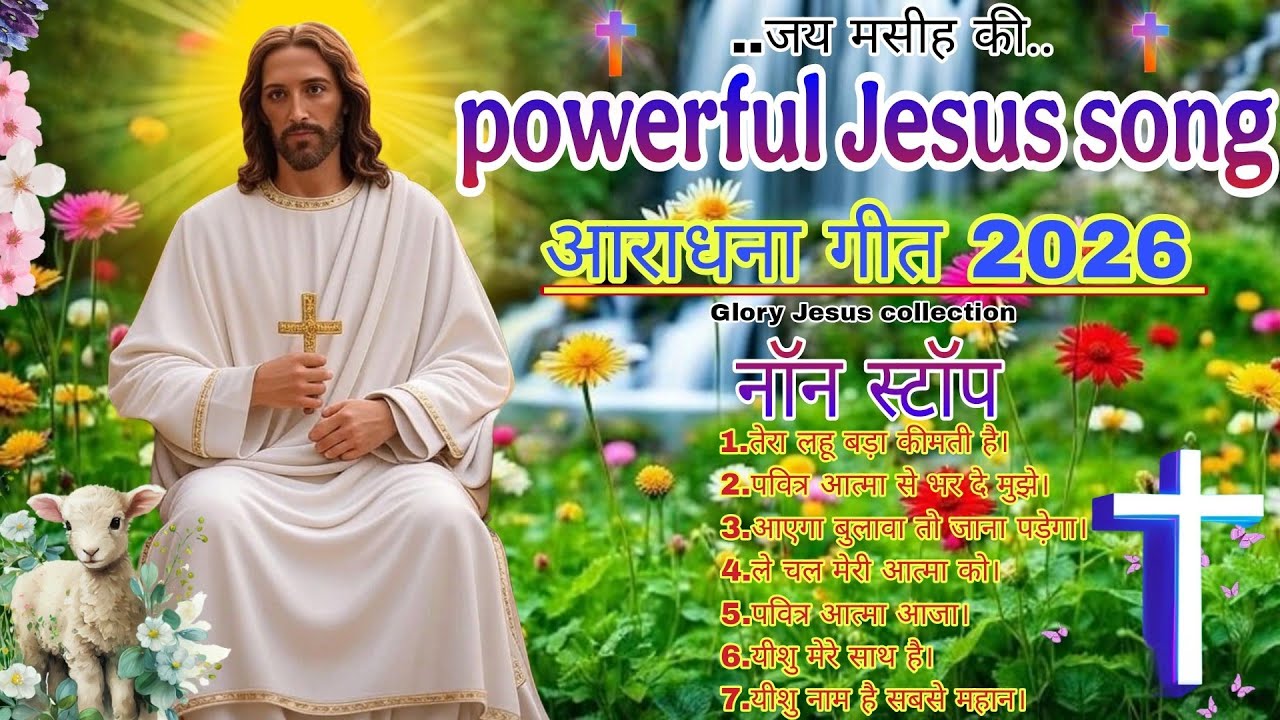 New Christian Morning Worship Song 🌄 | क्रिश्चियन सोंग नॉनस्टॉप | Best Praise & Worship Song |#jesus