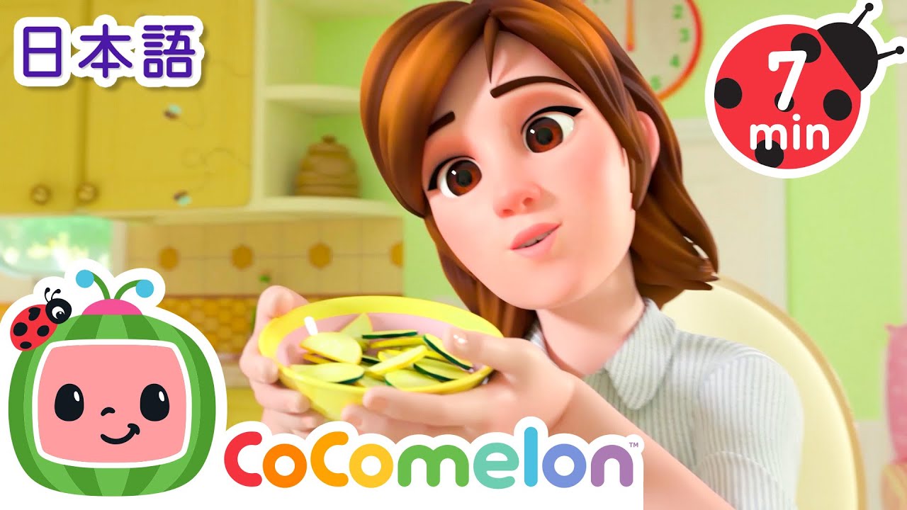 お野菜たべよう 🥕🥬| こどものうた‐あかちゃんが喜ぶ歌‐ココメロン日本語公式チャンネル‐cocomelon