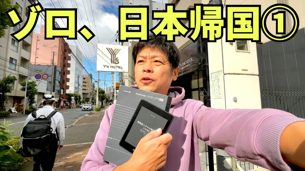 【台湾移住】1年ぶりに日本に帰国したら...