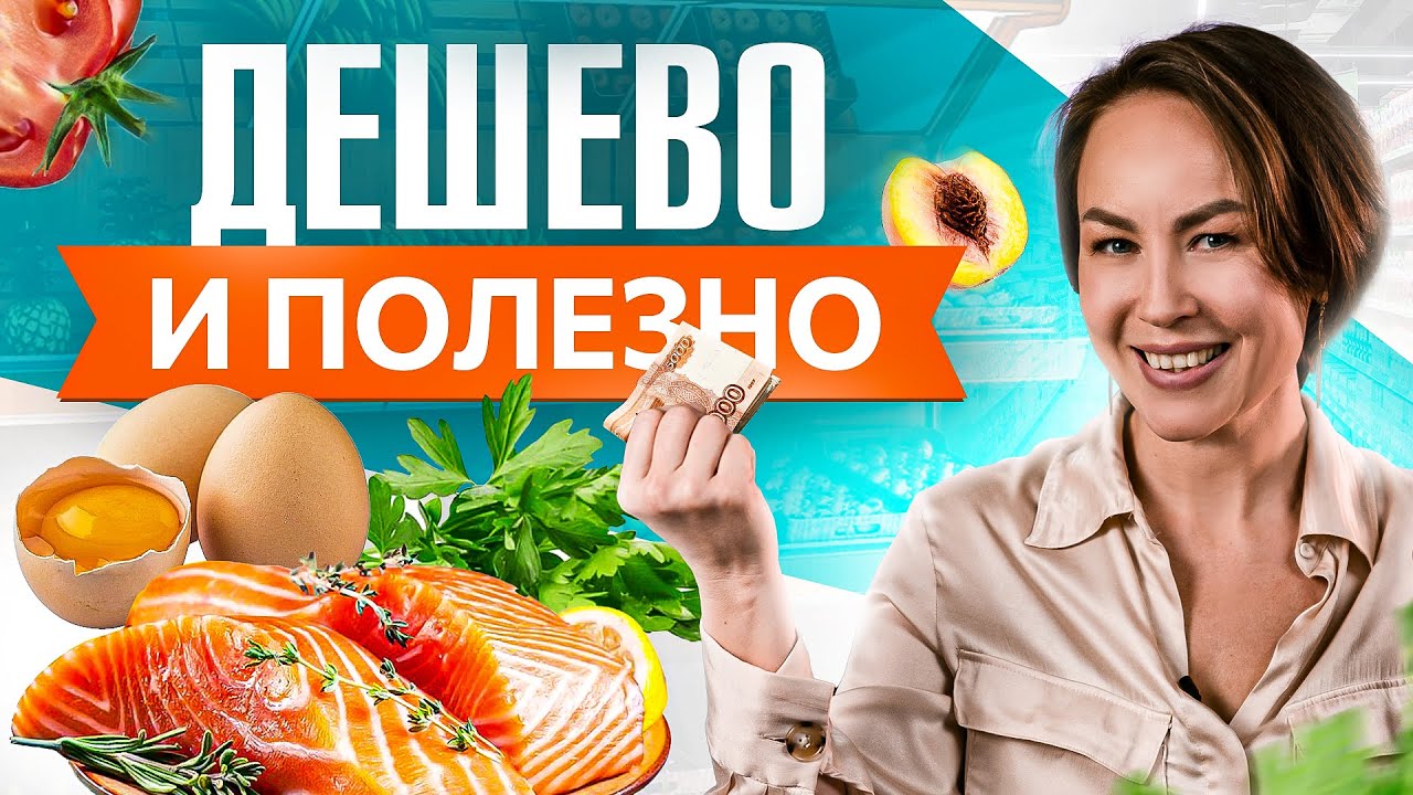 Как питаться полезно и дешево? 4 главных составляющих правильного питания (ПП)