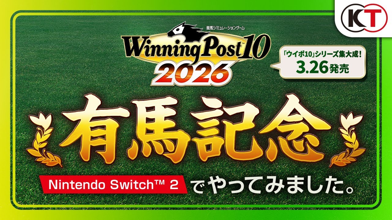 【2026.3.26発売】有馬記念 レースシミュレーション映像『Winning Post 10 2026』