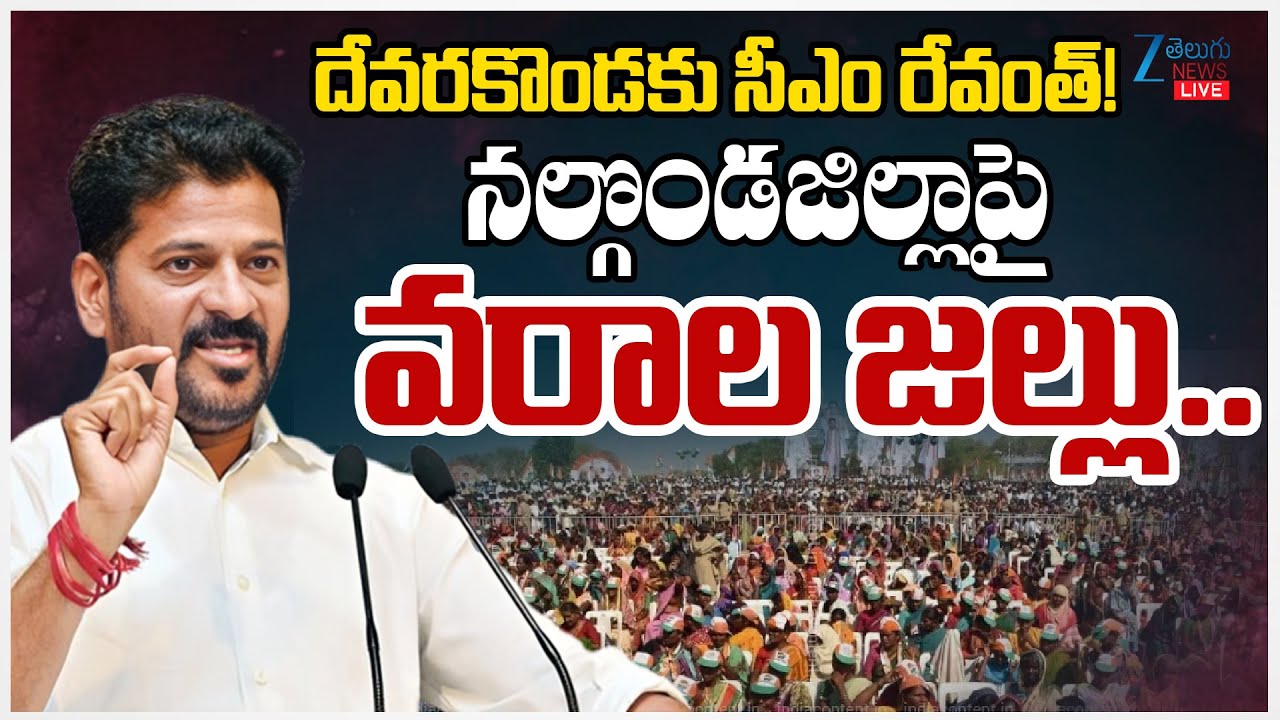 LIVE: CM Revanth Reddy | CM Revanth Reddy Mass Speech at Deverakonda Public Meeting | Nalgonda Dist