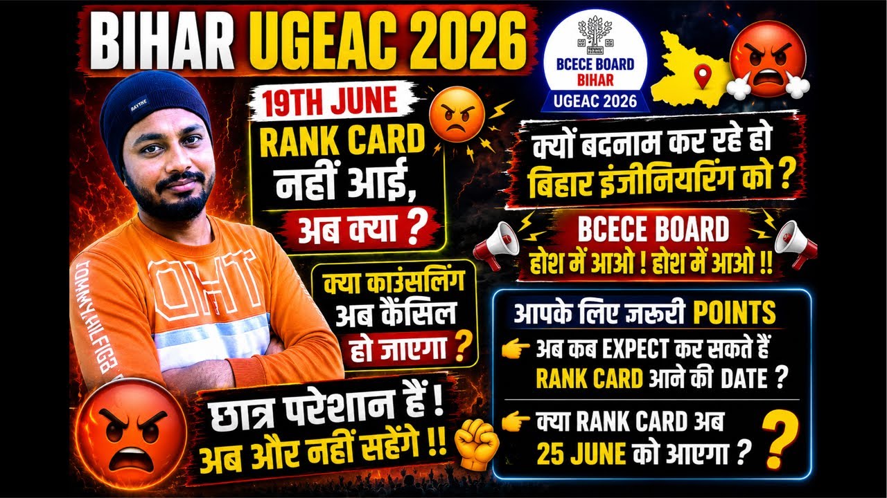 🔴 Bihar UGEAC 2026 Rank Card Out Soon | Bihar Engineering Admission 2026 #biharugeac2026 #ugeac2026