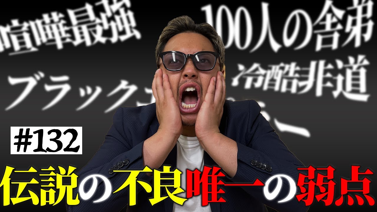 【二度目の敗北】本当は不良なのに陰キャになりすます高校生の日常【コントVol.132】