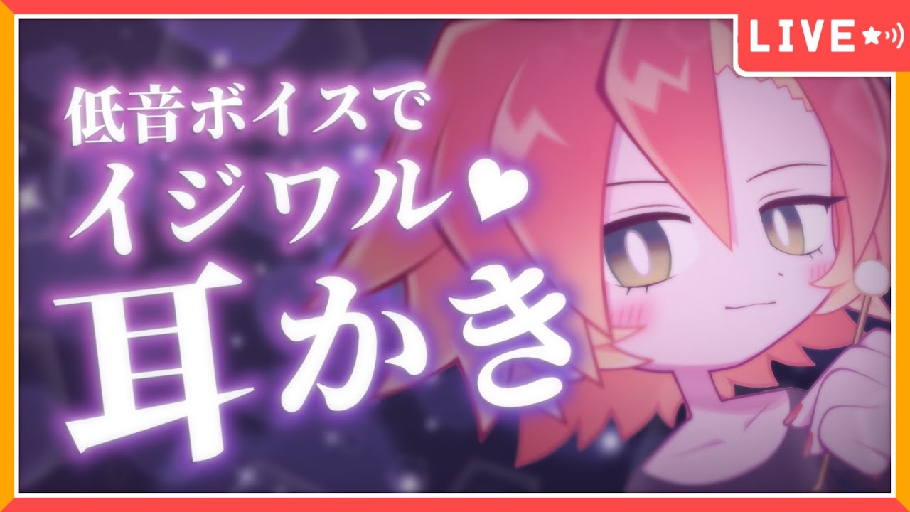 【 #ASMR  / #女声低音 】ゴリゴリ多め！低音甘S耳かき（BGMあり）【#酉居とさか /#耳かき #囁き etc...】