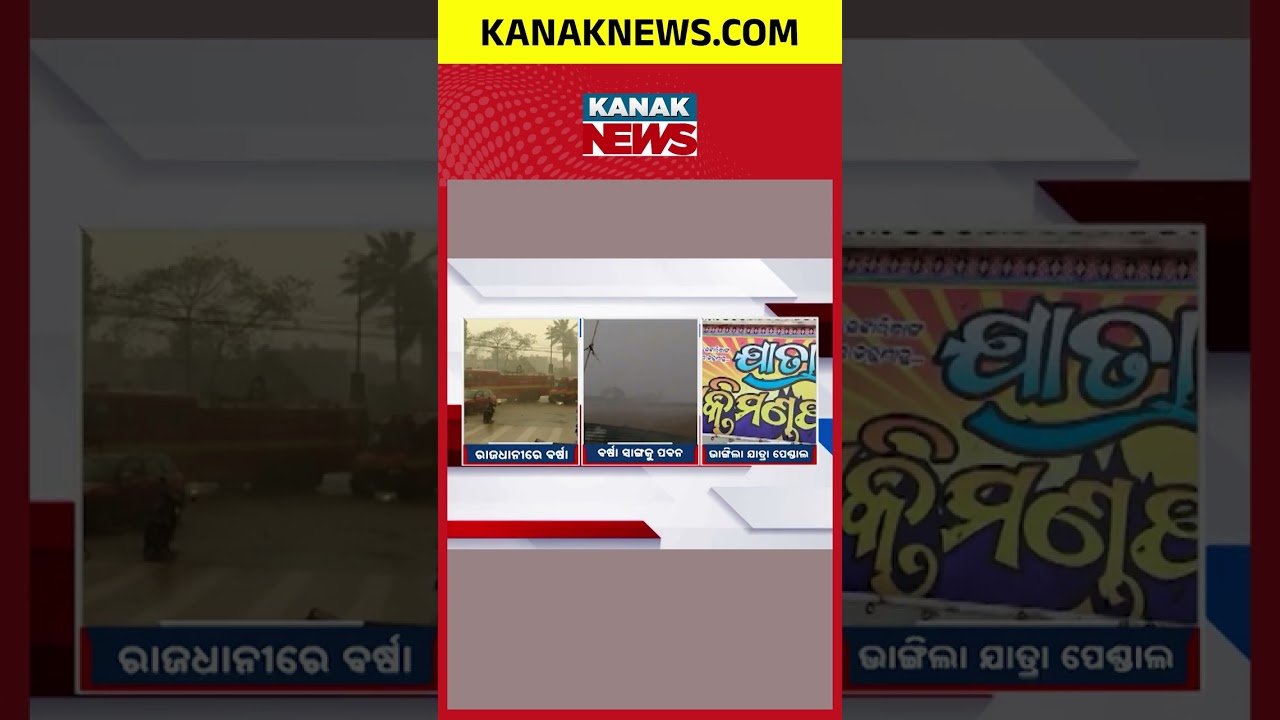 Low Pressure Triggers Rain Across Odisha | Yellow Warning for 5 Districts | Thunderstorm Alert