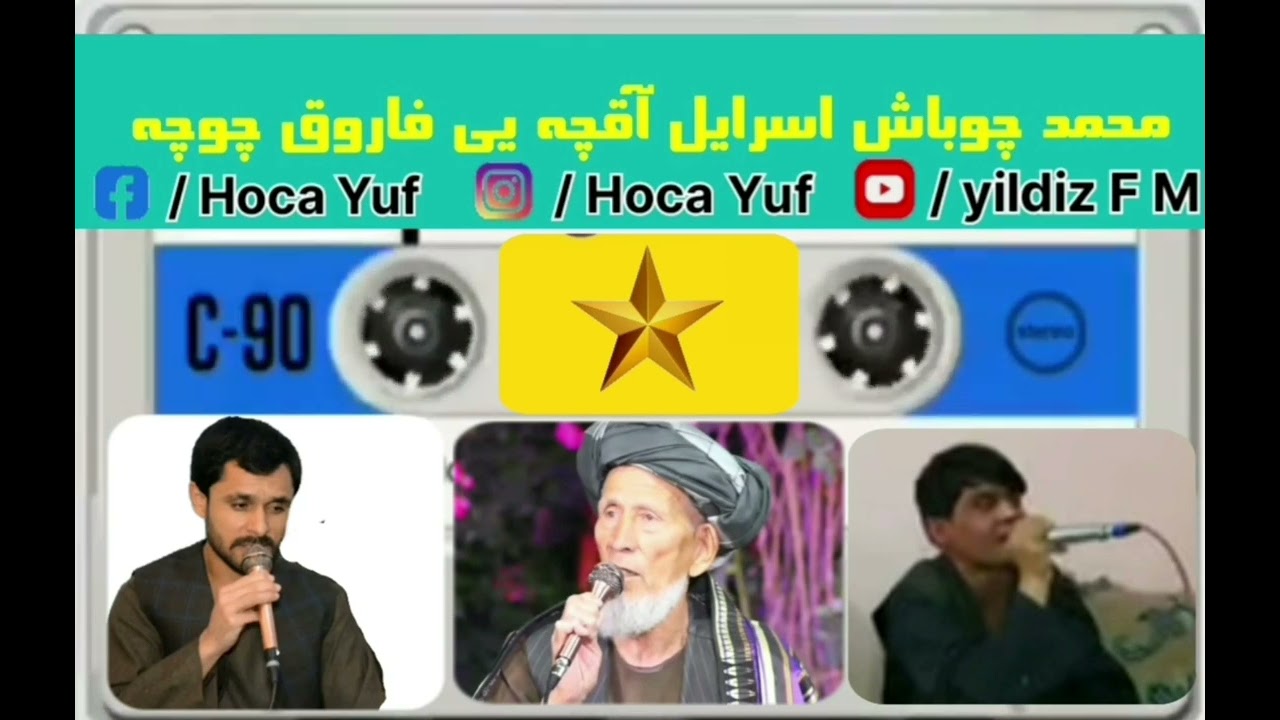 حاجی محمد چوباش حاجی اسرایل آقچه یی فاورق چو چه سسینده 🎤🎶🎧🪘🎻 / 2023 = 3 نفره
