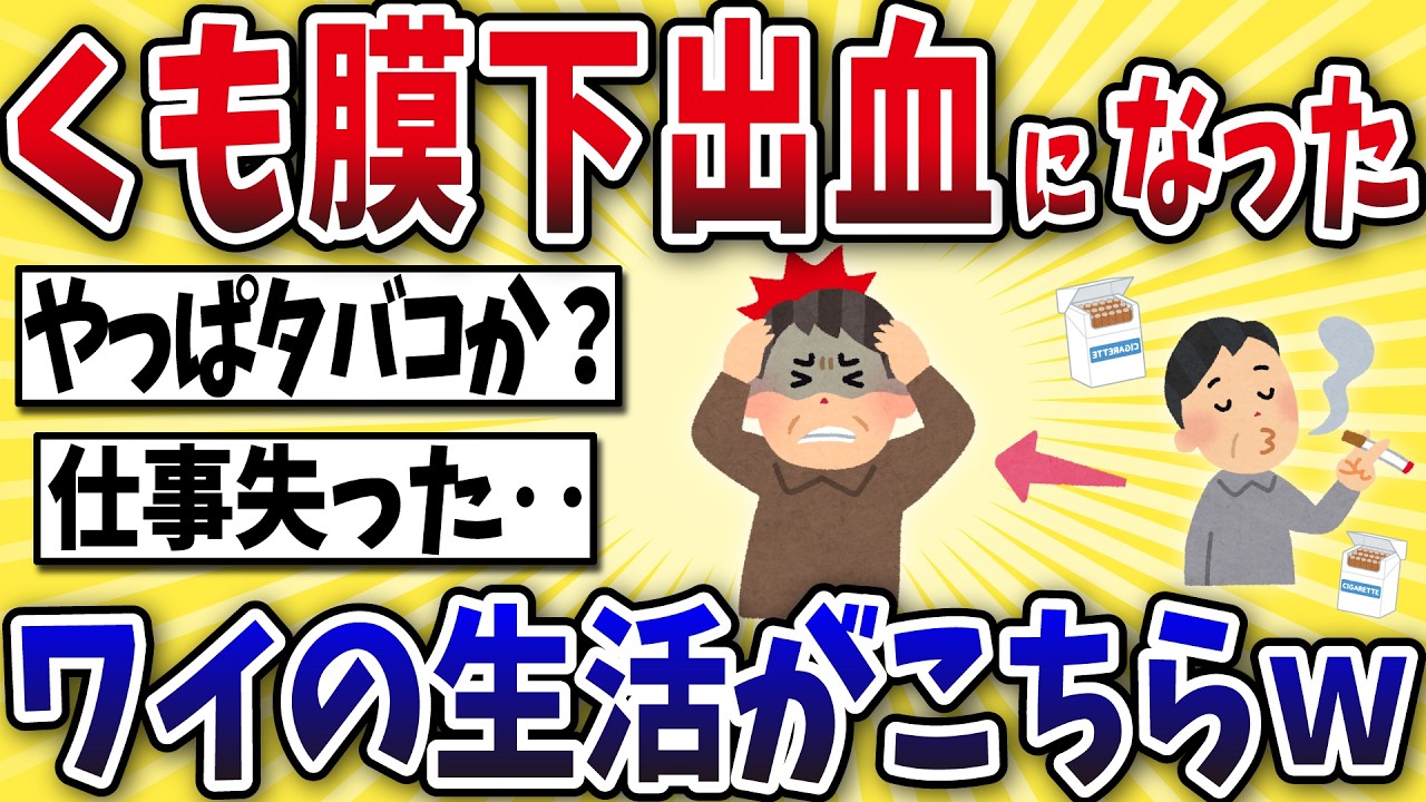 【麻痺】くも膜下出血になったワイの生活がこちら…【2ch風解説】