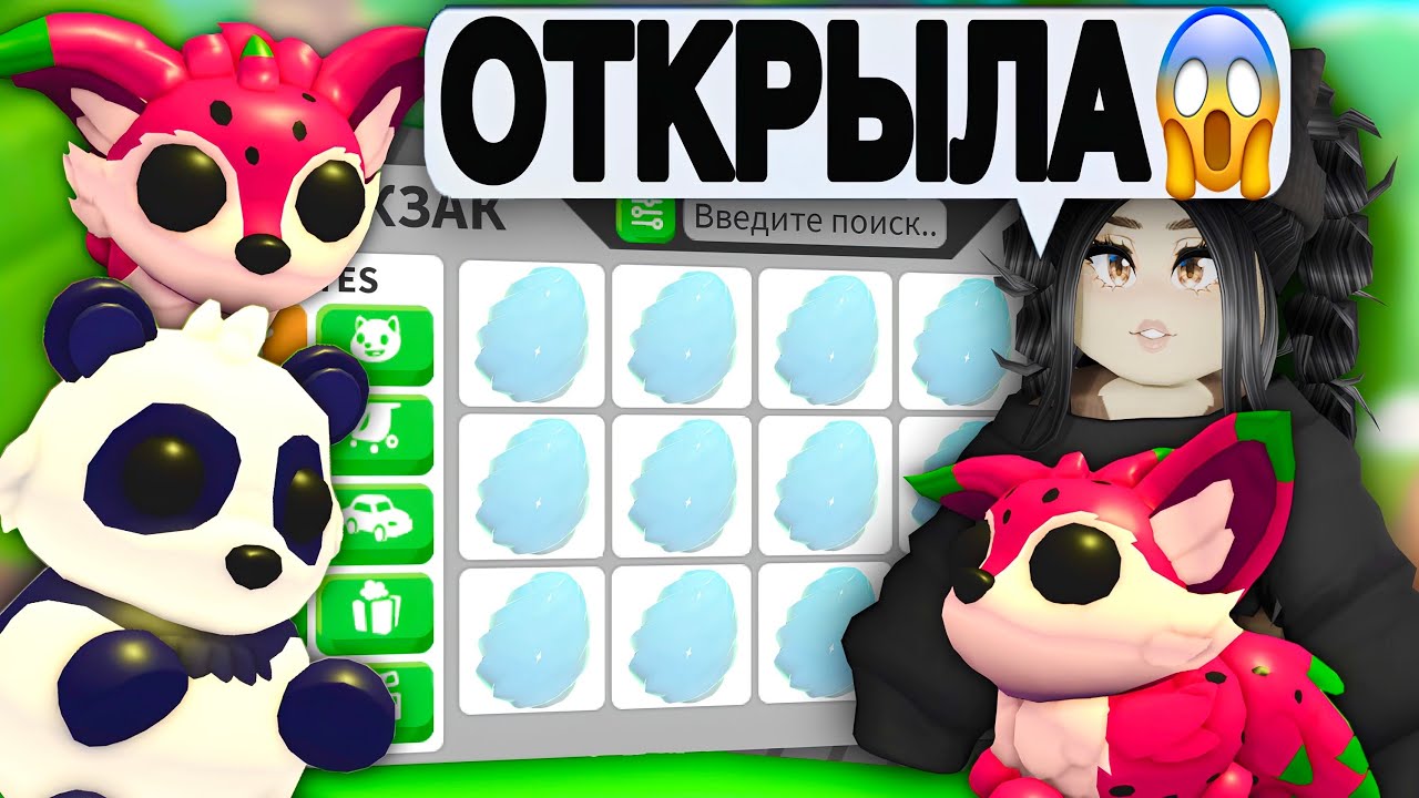 Вы не поверите😱ОНА МНЕ ВЫПАЛА в Адопт Ми! ОТКРЫТИЕ ХРУСТАЛЬНЫХ ЯИЦ Adopt Me НОВОЕ ОБНОВЛЕНИЕ!