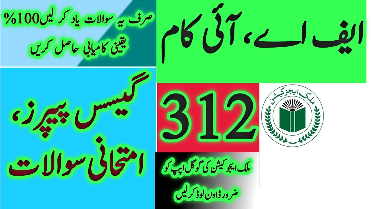 AIOU FA/I.Com Code 312  Guess Paper  |Aiou Past paper   | Aiou Old Paper  | Aiou Importance Q