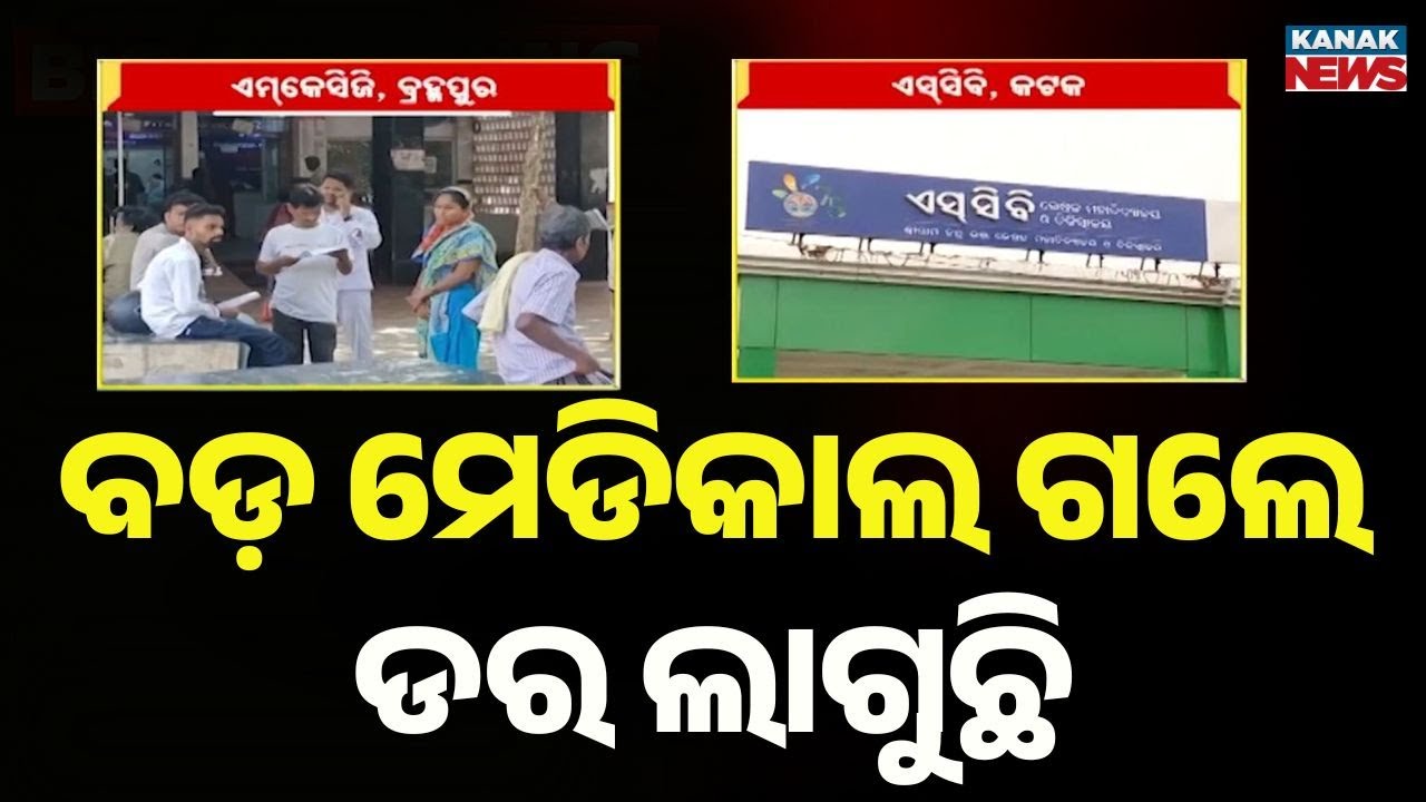 Doctor Strike Suspended, But Patients Still Worried At Hospitals In Odisha