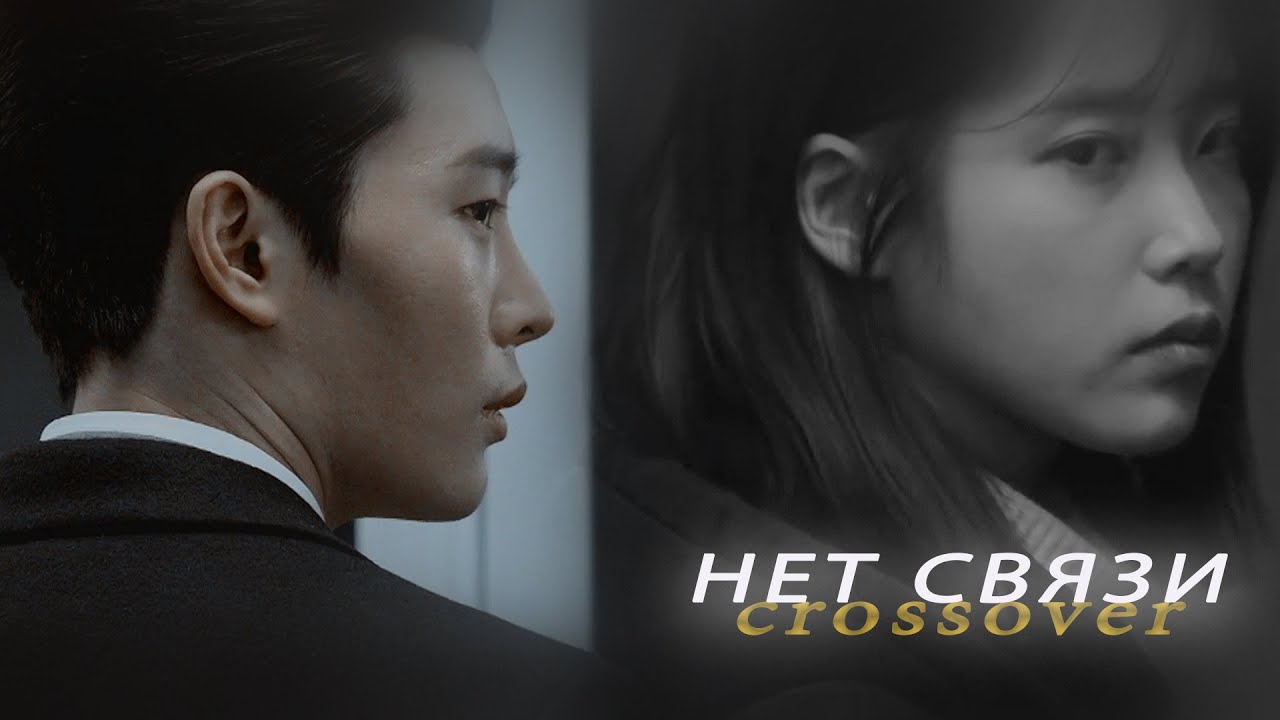 iu & kim kwon ~ нет связи [for HBD ▻ℱℴxy ℒ♚]