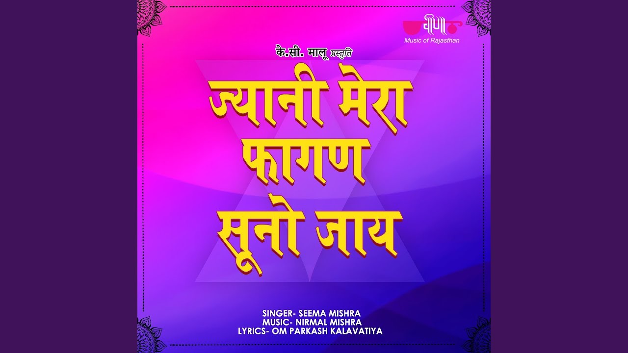 Jyani Mera Fagan Suno Jay