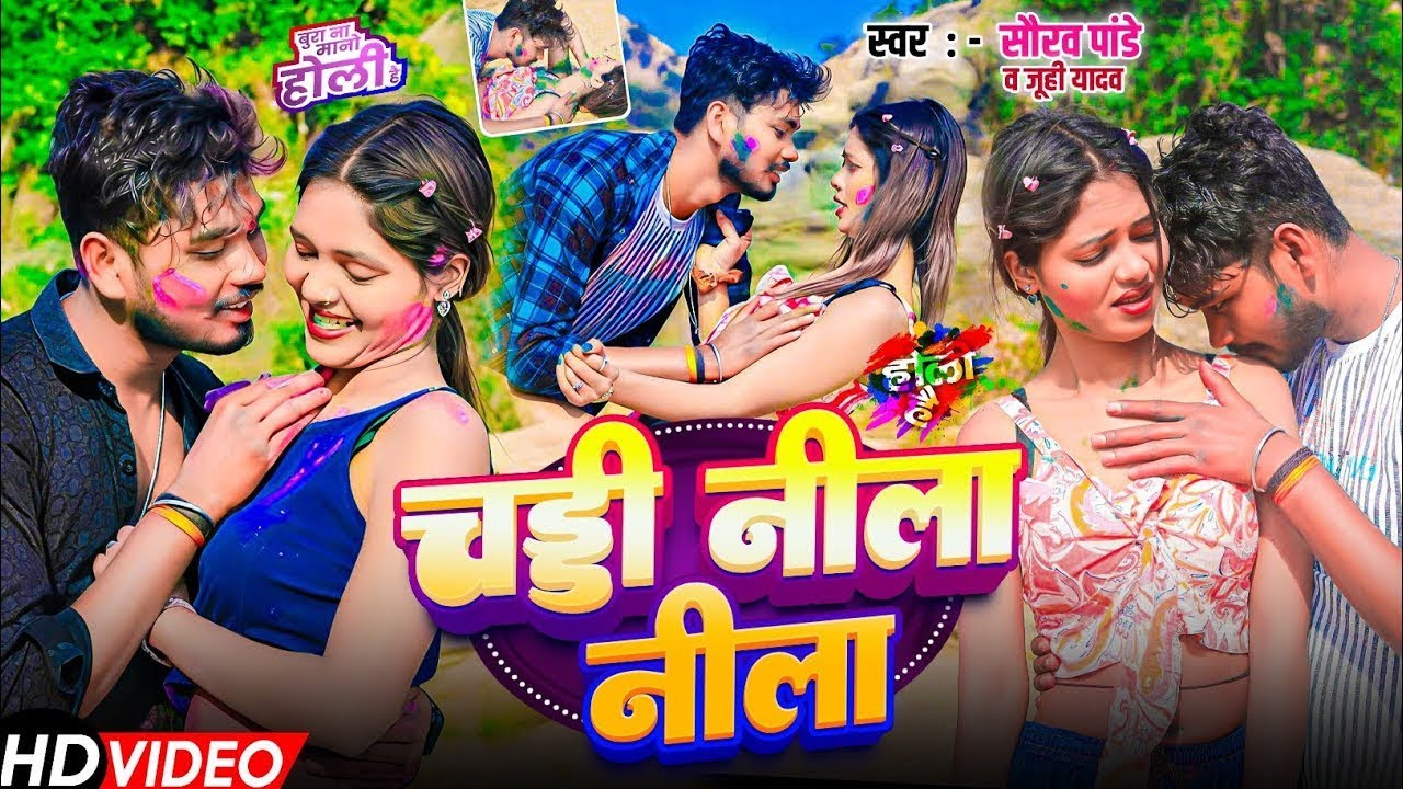 #Viral_Holi - चड्डी नीला नीला- #Sourav Pandey & Juhi Yadav- Chaddi Nila Nila - #New Maghi Holi Song