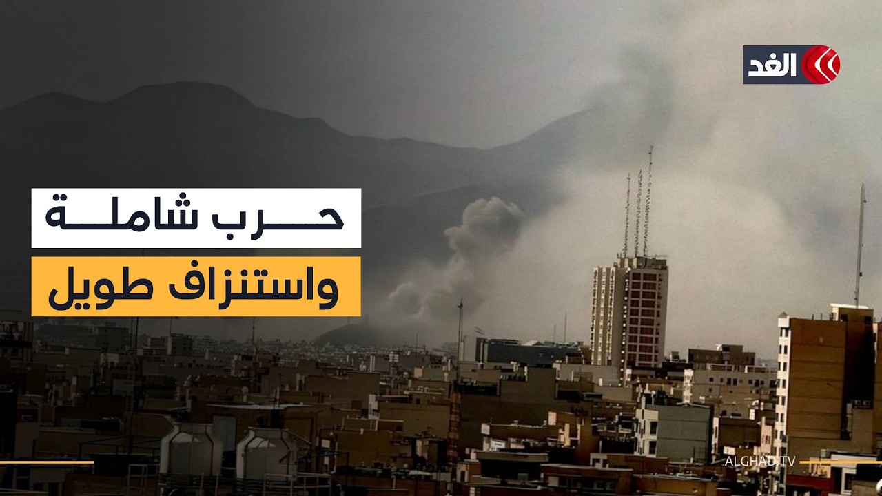 الشرق الأوسط على صفيح حرب كبرى.. تصعيد أميركي إسرائيلي وإيران تتجه إلى معركة وجود
