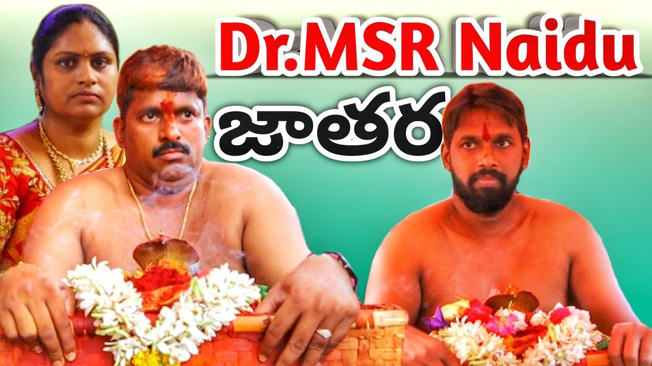 Dr.MSR Naidu Jathara || Sri Kanaka Puttalamma Thalli Kolupulu 2022