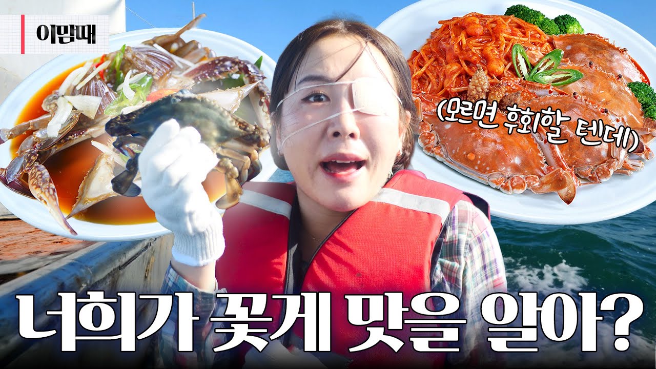 탱글탱글 제철 꽃게, 가을엔 이 맛이지! 🦀  | 251022  KBS 이맘때