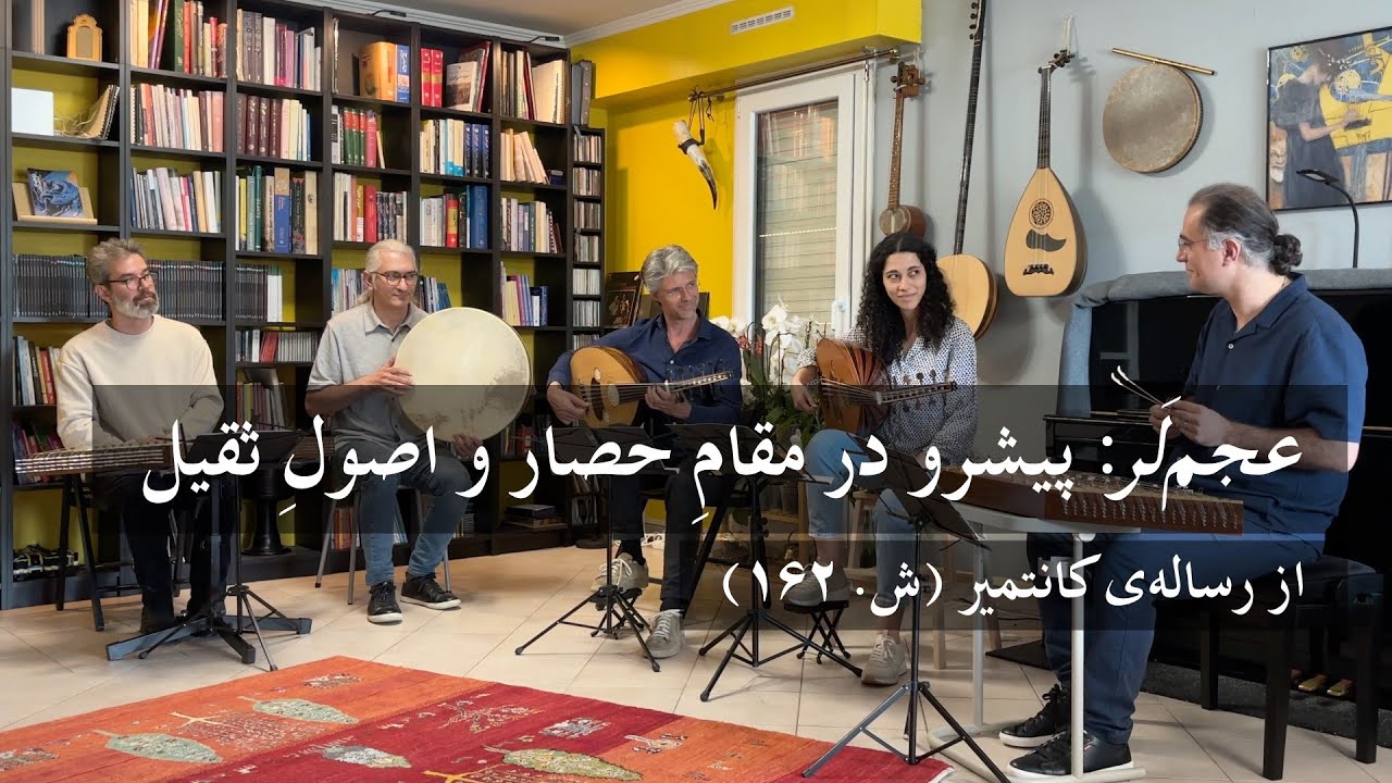 Pishrow in maqâm Hesâr and osul Saqil, composed by 'Ajamlar (Cantemir's manuscript, No. 162)