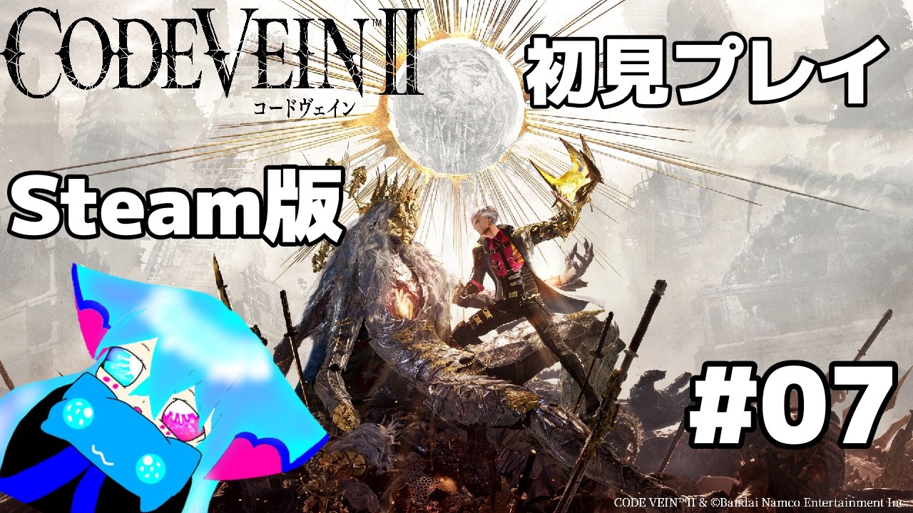 ＃初見 コードヴェイン2【steam版】 体験版の続きから遊ぶよ☆　【ネタバレ注意】#07