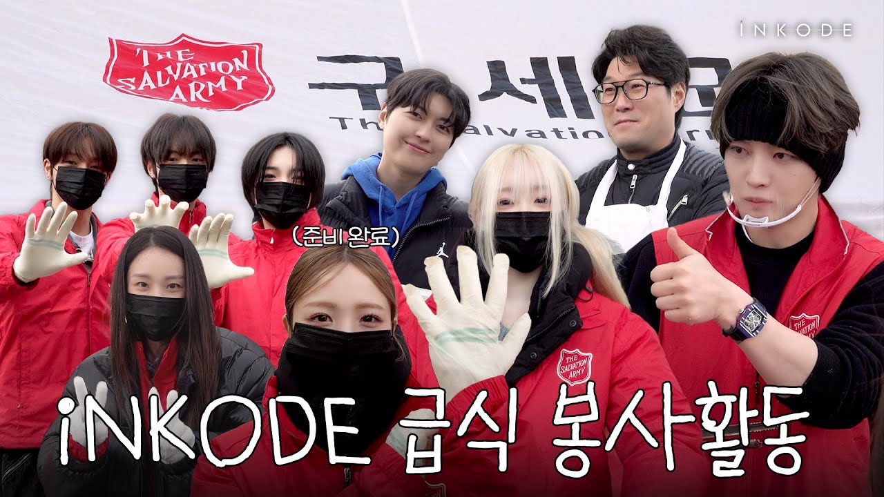 구세군과 함께한 따뜻했던 하루☀️ | iNKODE 봉사활동 Behind