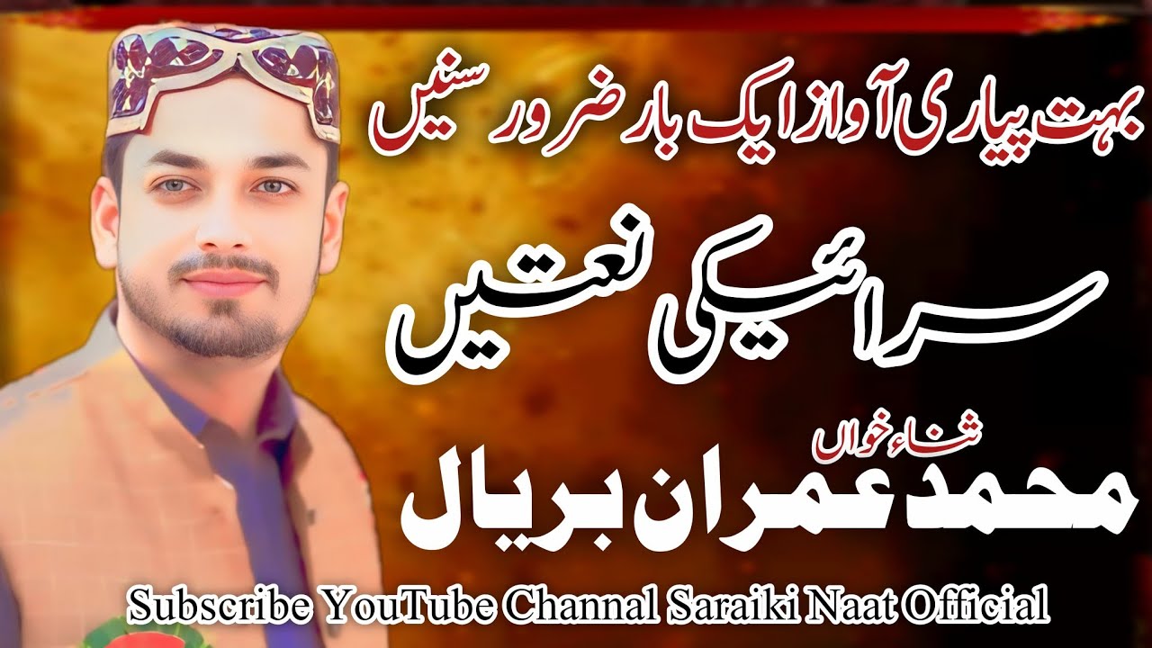 Saraiki Naat Collection 2025 | Muhammad Imran Bariyal of Layyah