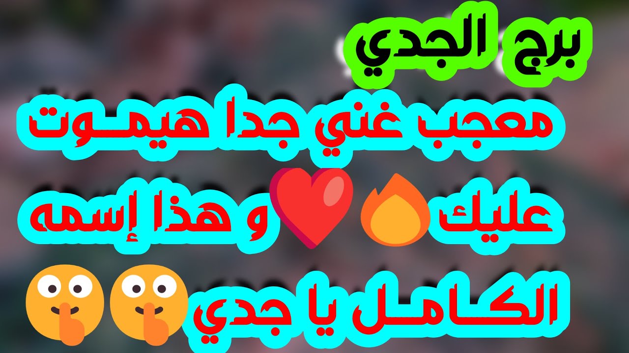 برج الجدي♑️أهم التوقعات ولقاء بشخص يغير حياتك ❤️ القدر ينصفك بوفرة وخيرات ودعم إلاهي قوي🤲🏻نقلة نوعية