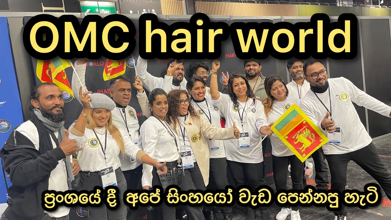 🇫🇷 පැරිස් නුවර්දී පැවති omc hair world තරගය ලන්කාවේ ශිල්පීන් ජයග්‍රහණය කරපු හැටි 😍 #thisubeauty
