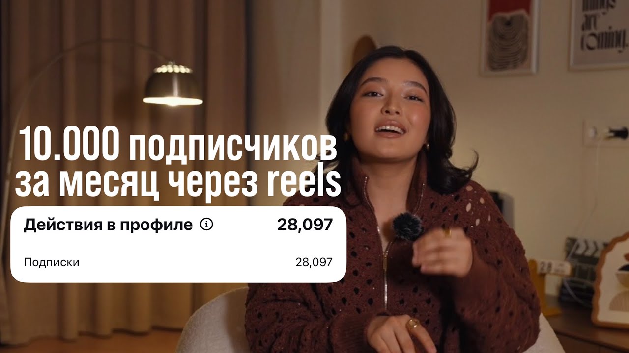 Как БЫСТРО набрать первые 10.000 подписчиков в инстаграм через reels (пошаговая схема)⭐️