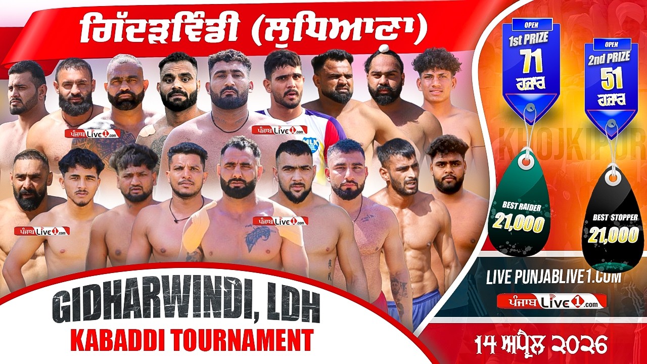 🔴[LIVE] Giddarwindi (Ludhiana) Kabaddi Tournament 14 April 2026 Live