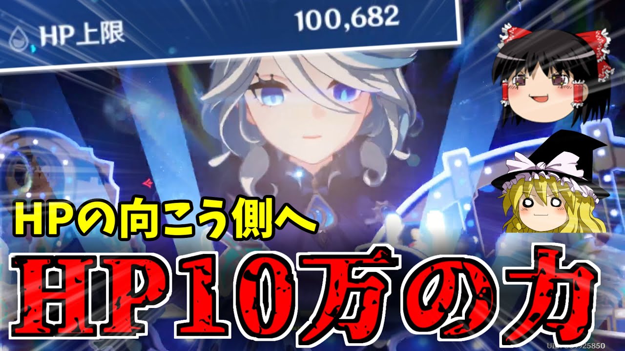 【原神】HP10万のフリーナで攻撃したら最強説【ゆっくり実況】
