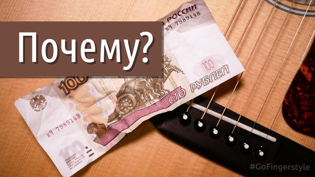 Почему гитаристы мало зарабатывают в России