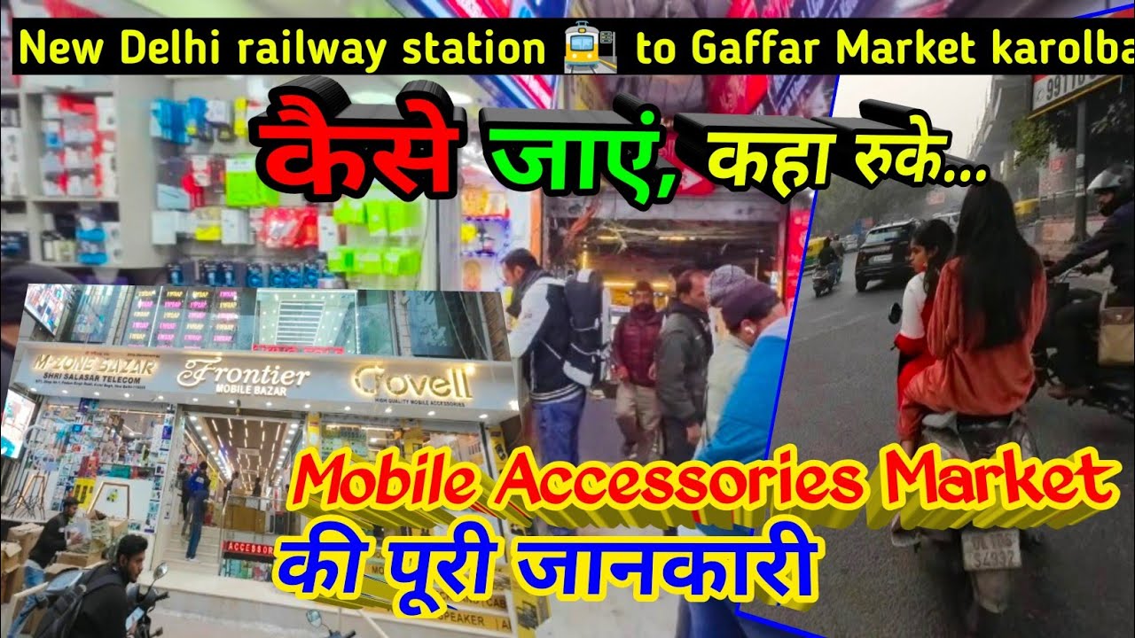 Gaffar market karolbagh delhi || कैसे जाएं, कहा रुके || Mobile accessories wholesale market delhi