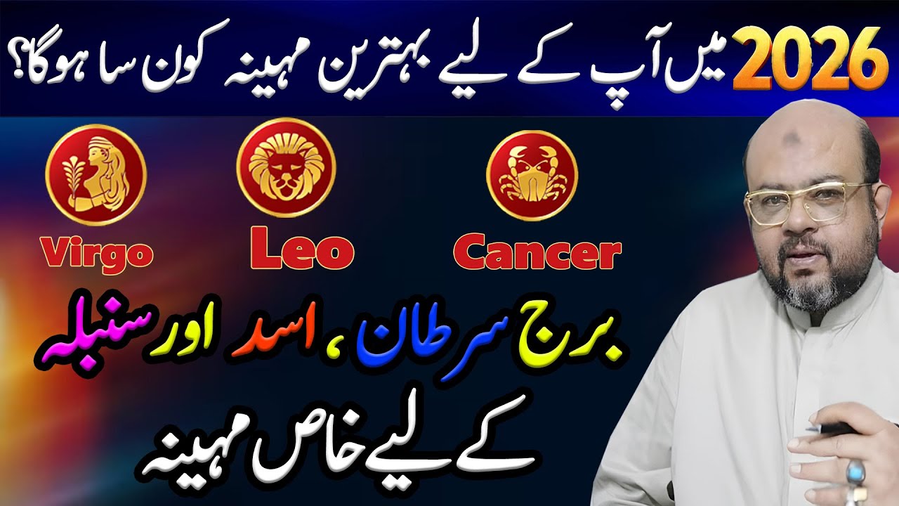 3 Zodiacs Signs  Luckiest Month in 2026 | Don,t Miss This golden Time | Dr M Ali Astrologer