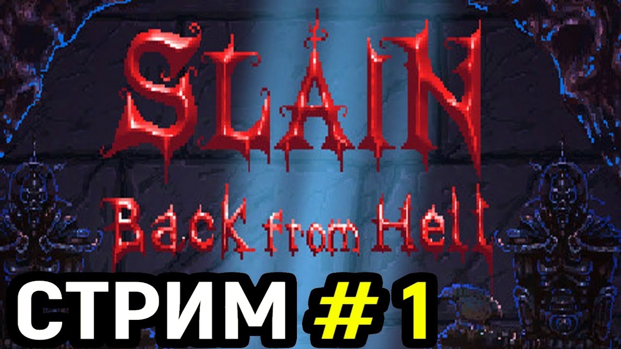 #1 Стрим Slain Back from hell