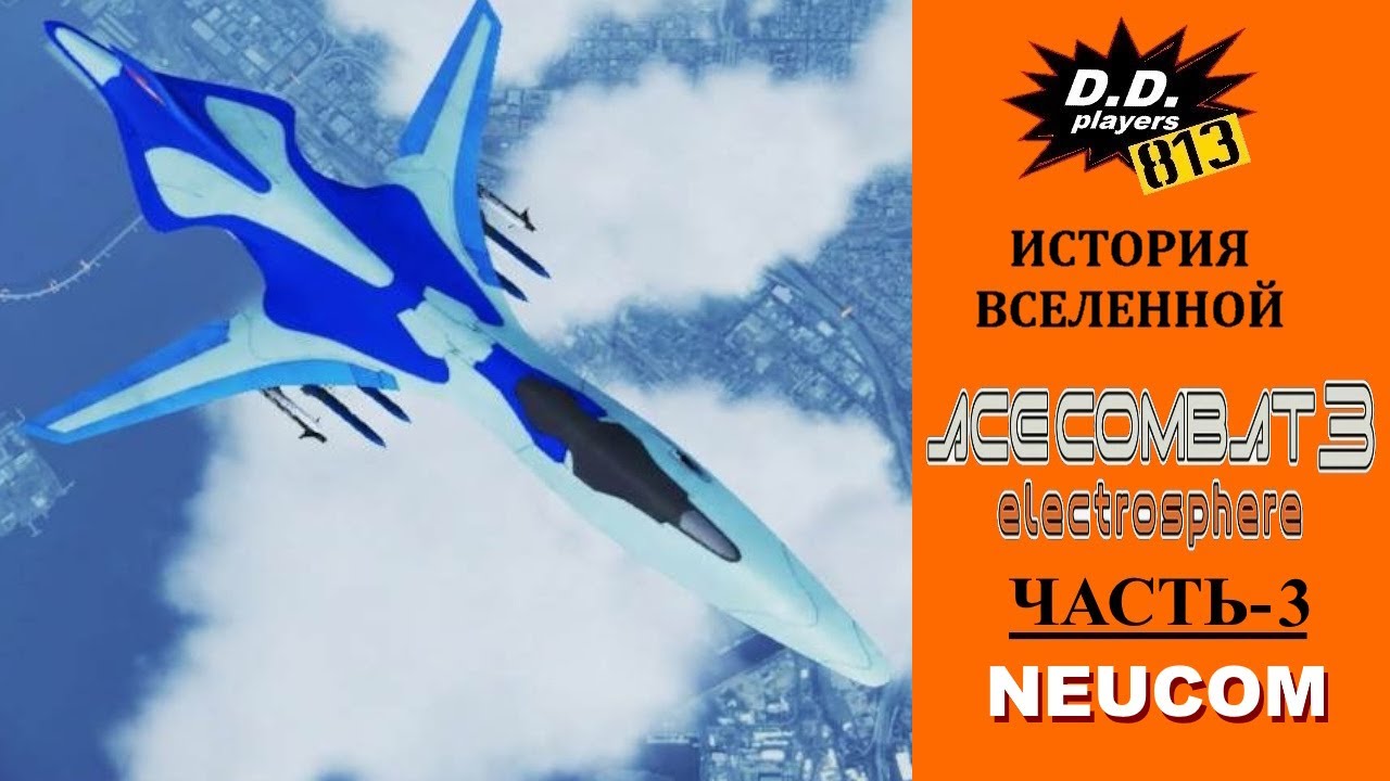 История ACE COMBAT 3 Electrosphere. Часть 3