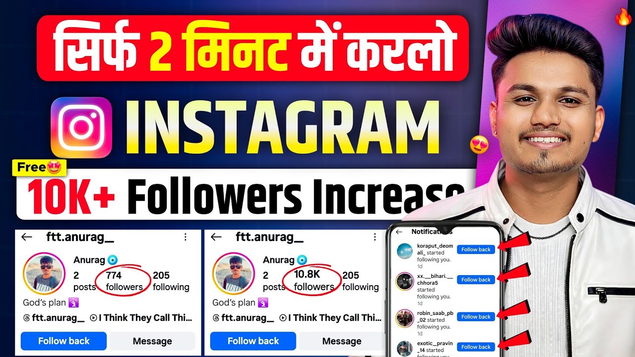 Instagram Followers Kaise Badhaye | Instagram Par Follower Kaise Badhaye | Free Instagram Followers