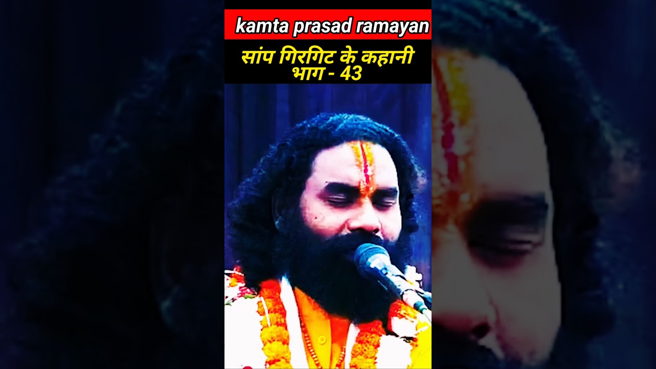 Kamata prasad ramayan new video #cgramayan #cgcomedy #ramayan #cgramayan #kamtaprasadramayan #comedy