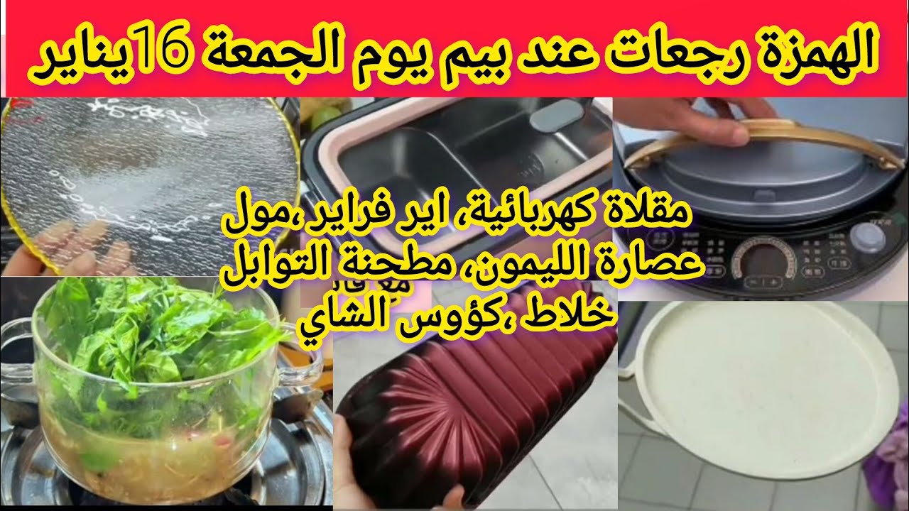 عروض بيم ليوم الجمعة 16يناير2026 بمناسبة شهر رمضان#عروض_بيم #catalogue_bim #bim_vendredi ##bim_maroc