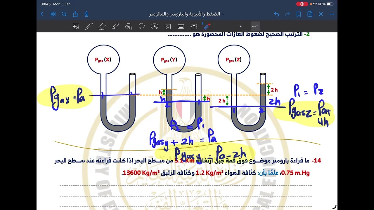 حل مراجعه التقييمات البارومتر والمانومتر 
