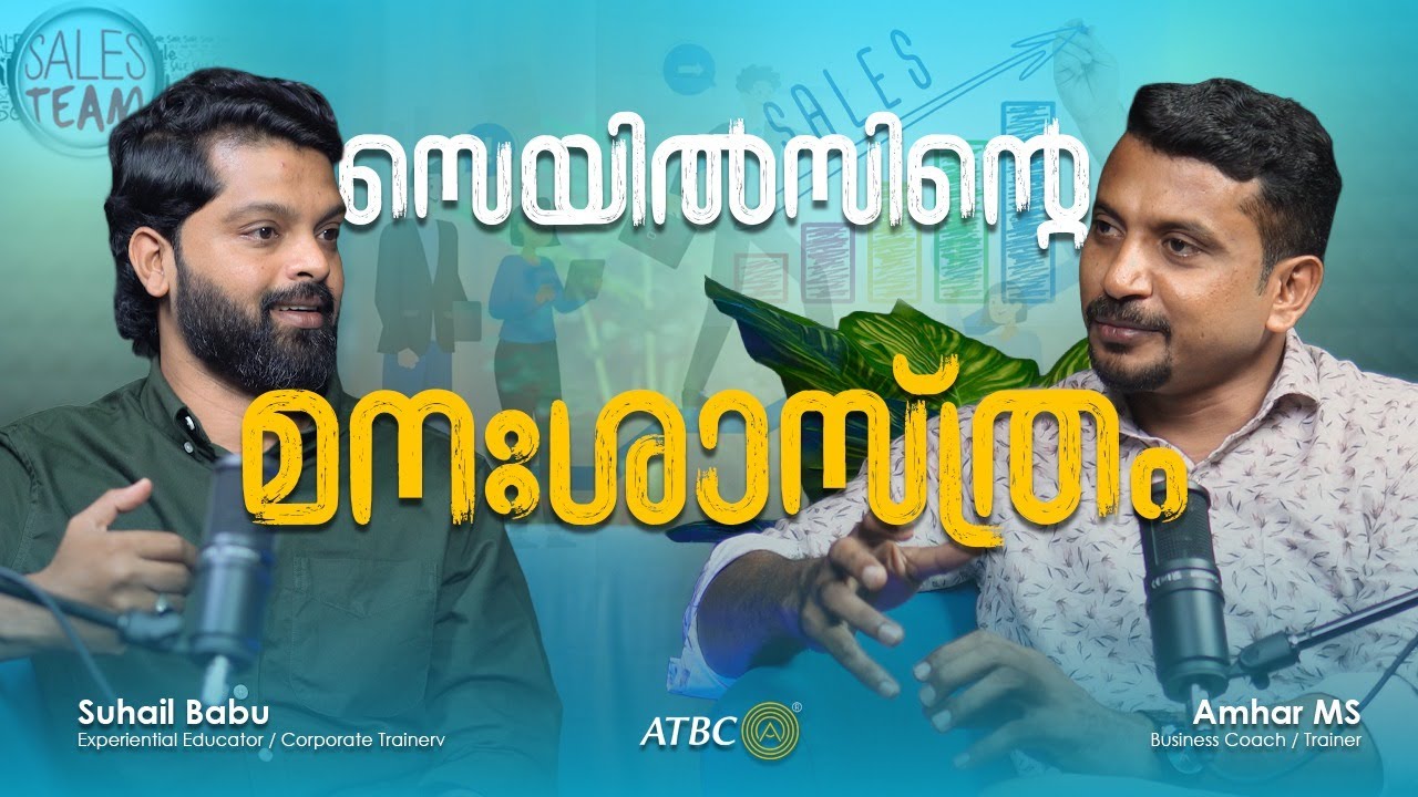 സെയിൽസിന്റെ മനഃശാസ്ത്രം